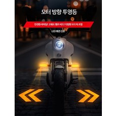 있는 경고등 LED 지시등 프로젝션 하이라이트 방향 오토바이 Oval 환경 지시등이 조명, 2_타원형 1쌍 단일 방향등, 1개
