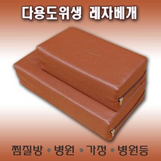 레자베개 레자베개커버 색상 종류 사이즈 병원 찜질방 사우나용