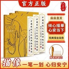 優選 全套畫像描金描畫本敦煌佛像畫冊中國傳統文化經典臨摹畫像 副廠商品, 描完機會祈福,八十八88尊