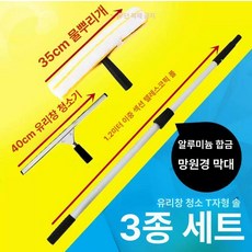 유리 청소 스퀴지 물기제거 길이조절 가정용 물때제거, 1 . 2M + 40cm 유리 + 35cm 물, 1개