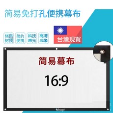巧攜幕 投影布幕 便攜布幕 60吋 72吋 80吋 100吋 攜帶型布幕