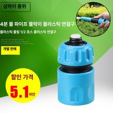 물분사기 호스 정원용 스프레이 스프레이건 분사 매직호스, 플라스틱 수전 커넥터, 1cm