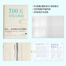 100天存錢計畫本 日常記賬本 攢錢計畫表 理財本 活頁零花錢收納袋 錢包可攜式記錄本, 1個, 米白