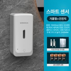 자동 손 소독기 세정기 분사소독 인체감지센서 소독액, 센서 폼 단품+배터리, 기본 색상