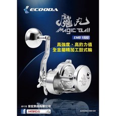 泉宏 HARIMITSU 魔丸 EMB1500 鐵板捲線器 鼓式捲線器 船釣捲線器, 1個, 左手