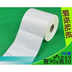 銅版貼紙 90*50mm 條碼貼紙, 1個, 1卷(銅版貼紙 90*50mm)