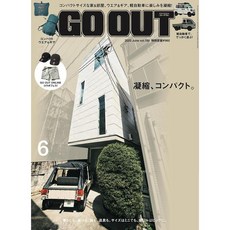 일본 아웃도어 페션 잡지 GO OUT (고아웃) 2025년 6월호 집 자동차 옷 이슈, 일본어 잡지