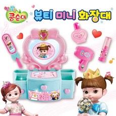콩순이 뷰티 미니 화장대, 랜덤 발송