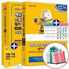 2026 에듀윌 스포츠지도사 필기 실기 구슬 한권끝장 전2권 생활체육지도사 2급