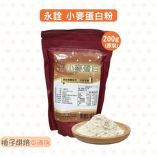 永詮 小麥蛋白粉 200g, 1個