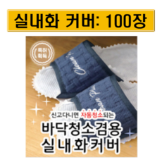 발로쓱 실내화 커버 봉지형 20장 5개