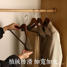 西裝衣架 高檔實木寬肩植絨衣架 防滑無痕西服衣掛 大衣撐子, 成人植絨款西服衣架【復古色】,10支裝【30%選擇】, 1個
