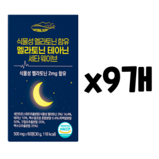 네추럴슬립 식물성 멜라토닌 테아닌 세타웨이브 HACCP 식약처인증 1정당 2mg 특허원료 사용, 9개, 60정