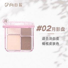 向日花高光修容盤 立體雕刻 陰影鼻影 提亮一件式盤 臉部提亮鼻影陰影 打亮修容, 02#月影盤, 1個