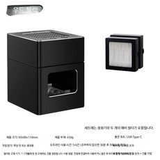 탁상용 재떨이 공기청정기 냄새제거 USB 미니 가습기 겸용 실내용, 블랙 세트 1, 단일 모델