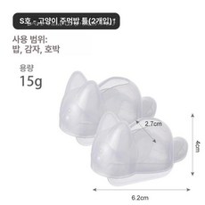 고양이모양 밥틀 주먹밥 도시락 식품용 미니 동물 밥모양틀, 1개