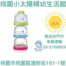 桃園小太陽 KUKU酷咕鴨 疊疊樂食物 奶粉罐 奶粉分裝罐, 1個