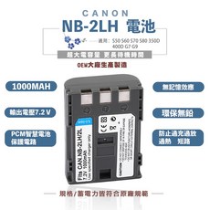 POWERCAT Canon NB 2L NB 2LH 高容量副廠電池 讓您的經典銘機重獲新生 一年保固, 1個, NB-2L電池一顆