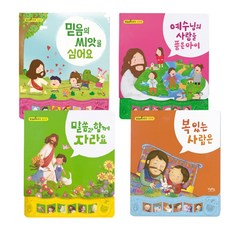 키즈위드 찬양 말씀송 시리즈 교회 어린이 사운드북, 말씀과함께자라요