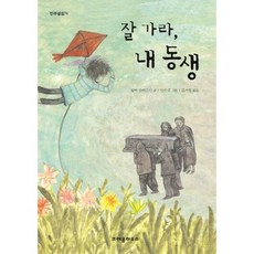 [크레용하우스] 잘 가라 내 동생, 없음