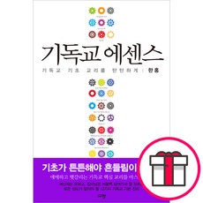 기독교 에센스 + 말씀카드 5종 세트 증정