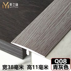 自粘T型壓條 木地闆過門口門檻收口條 瓷磚縫隙收邊條 L型收邊條 金屬收邊條 背景牆收口條, 1個, 青灰色, 自帶背膠 長度2.7米 送切割鋸
