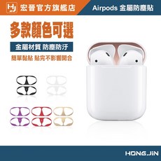 Airpods 金屬防塵貼 適用於Airpods2/Airpods3/Airpods4/Pro 內蓋金屬保護貼, 1個, 【銀】AirPods 金屬貼,Airpods 四代, 銀, Airpods 四代