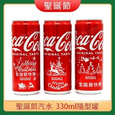 FlowerSP 歡樂聖誕可樂(隨型瓶) 聖誕節/Christmas/Xmass/聖誕禮物/交換禮物/聖誕派對/小禮物, 1個, 款式A(公版不可改字)超商取貨最多10瓶,已詳閱下方「商品詳情」並且默認原廠瑕疵