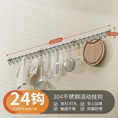 不鏽鋼廚房掛杆套管掛鉤晾衣杆防風鉤穿圓管活動鉤五金掛鉤, 1個, 120cm實心棒24鉤 配4個底座