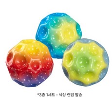 캐스비 갤럭시 통통볼 3종 세트, 혼합색상, 1세트