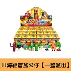 山海經鑰匙圈 神獸隨機 ai山海經吊飾 木棍人鑰匙 國外山海經 小掛飾玩偶, 1個, 山海經盲盒公仔吊飾【一整盒出】