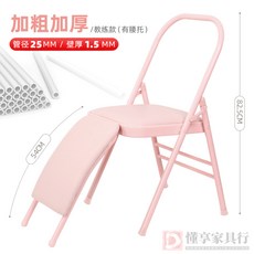 艾揚格瑜伽椅 多用途瑜伽輔助椅 加粗加厚折疊椅 Yoga健身辦公等候椅, 粉雙梁腰托 PU面/1.5mm/25腿徑, 1個