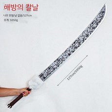 주술회전모듈러 장식용품 토우지 인테리어 선물 코스프레, 9. 나무127cm나이프