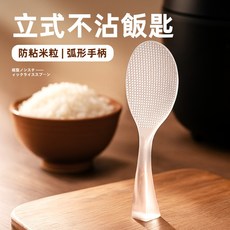 [上手家居] 立式不沾飯匙 飯勺 弧形手柄 飯匙x1 透明 適用於餐具, 1個