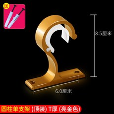 鋁合金羅馬桿支撐架 窗簾配件固定支架, 1個, 圓柱單支架 頂裝 T厚款 亮金色 ,4個