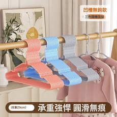 DIU 家用衣架學生宿舍衣撐子晾衣服曬衣掛鐵質落地臥室兒童掛鉤掛, 29CM兒童凹槽無鉤款