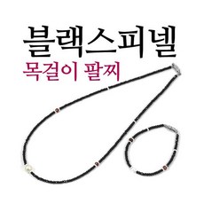힐링젬 블랙스피넬 진주 비드목걸이/팔찌세트 ST-002
