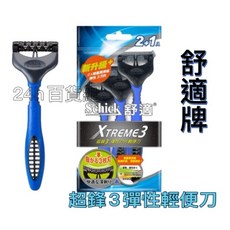 舒適牌 超鋒3輕便型刮鬍刀 1入【24h百貨網】, 1個