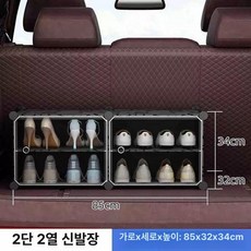 트렁크 신발장 SUV 차 정리함소형 보관함 정리, 2열 2층 A