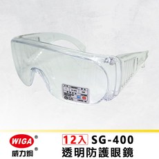 WIGA 威力鋼工具 SG-400 透明防護眼鏡-12入 (護目鏡) [防疫可使用 台灣製造], 1個