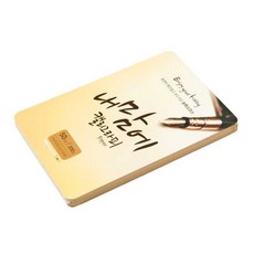 종이문화 내 맘에 캘리그라피 슈퍼스므스 카드 패드, 208x153mm, 50매입, craft