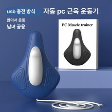 MONI [1+1] 자동케겔운동기구 요실금 전립선 40대남성, 27.5, [1+1] 블루앤화이트 / 전원연결, 프리사이즈