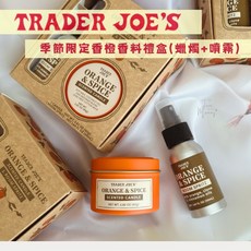 Trader Joe's 香橙香料蠟燭與噴霧禮盒