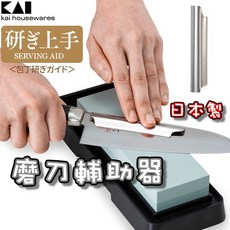 日本貝印KAI 磨刀輔助器 AP-0536 角度固定夾 18-8不鏽鋼, 1個, 不鏽鋼磨刀輔助器