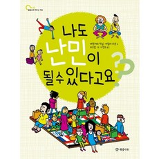 나도 난민이 될 수 있다고요?, 개암나무, 상세 설명 참조
