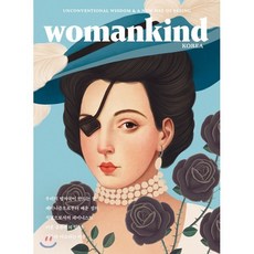 우먼카인드 womankind (계간) : 10호 [2020] : 우리의 발자국이 만드는 길, 바다출판사