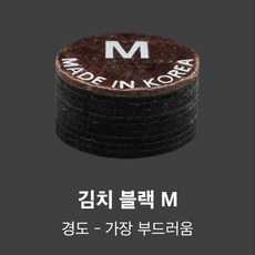 쿠드롱 블랙에디션 당구팁, M, 1개
