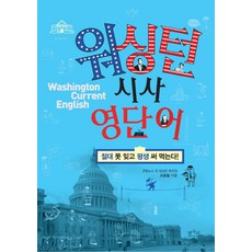 common life books 華盛頓時事英語詞彙, 無null