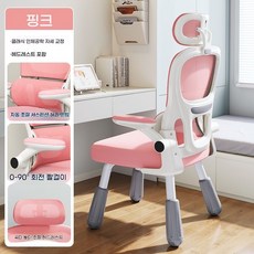 choyur 인체공학 디자인 높이 조절 가능 학습용 의자 청소년 공부 의자 BJJ001, 리프팅 다리 핑크 | 팔걸이 + 머리받침 + 항균 호흡