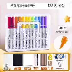 아크릴마카 세트 불투명 컬러 마커펜 미술용 방수 페인트마커 드로잉 패브릭 페 12색 직액형 에나멜 마커펜, 1개
